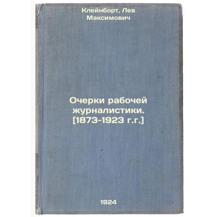 Ocherki rabochey zhurnalistiki. 1873-1923 g.g. In Russian /Essays on Work Jou...