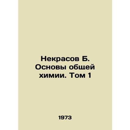 Nekrasov B. Basics of General Chemistry. Volume 1 In Russian /Nekrasov B. Osnov