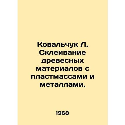 Kovalchuk L. Glue wood materials with plastics and metals. In Russian /Kovalchu