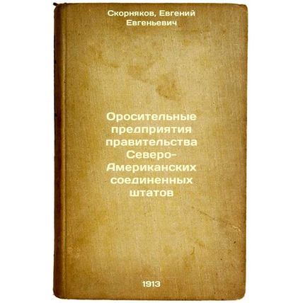 Orositel'nye predpriyatiya pravitel'stva Severo-Amerikanskikh soedinennykh sh...