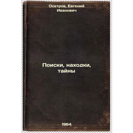 Poiski, nakhodki, tayny. In Russian /Searches, finds, mysteries