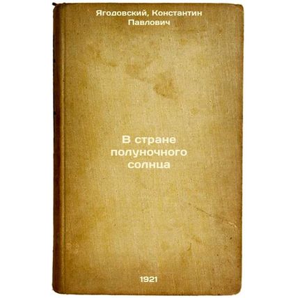 V strane polunochnogo solntsa. In Russian /In the Land of the Midnight Sun