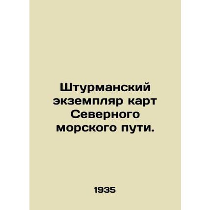A stormtroopers copy of maps of the Northern Sea Route. In Russian (ask us if in