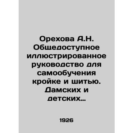 A.N. Orekhova A publicly available illustrated guide for self-learning sewing a