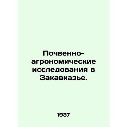 Soil and agronomic research in Transcaucasia. In Russian /Pochvenno-agronomiche