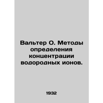 Walter O. Methods for determining the concentration of hydrogen ions. In Russia