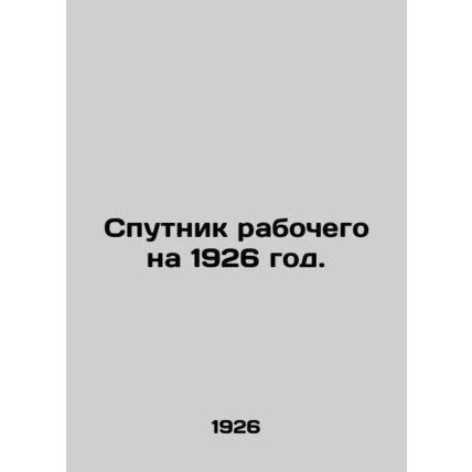 Workers satellite for 1926. In Russian /Sputnik rabochego na 1926 god.