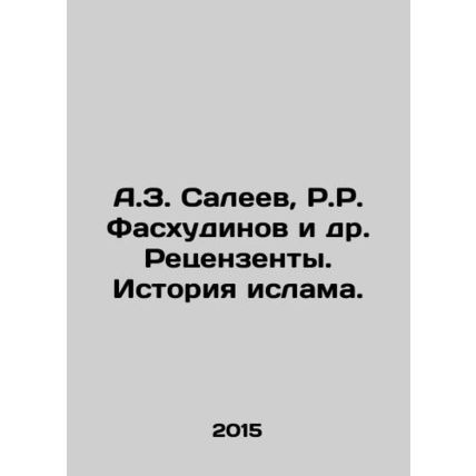 A.Z. Saleev, R.R. Fashudinov et al. Reviewers. History of Islam. In Russian /A.