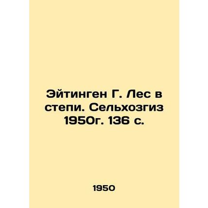 Eitingen G. Forest in the Steppe. Agricultural farming 1950. 136 p./Eytingen G.