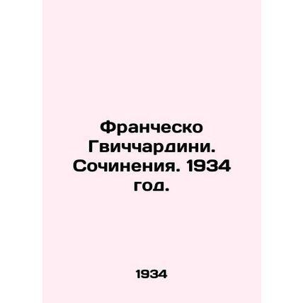 Francesco Guicciardini. Works. 1934./Franchesko Gvichchardini. Sochineniya. 193