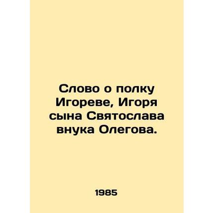 A word about Igor's regiment, Igor's son Svyatoslav's grandson Oleg. In Russian