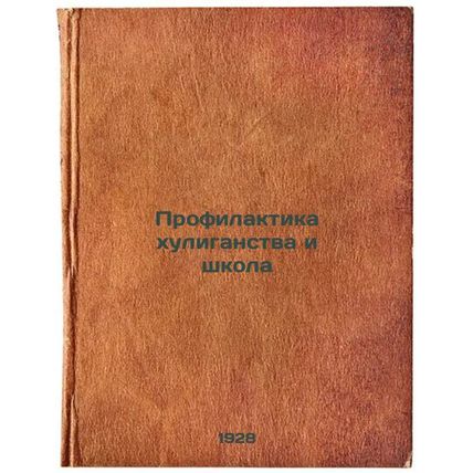 Profilaktika khuliganstva i shkola. In Russian /Bullying Prevention and School