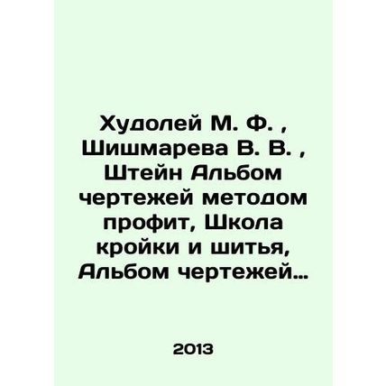 Khudoly M.F., Shishmareva V.V., Stein Profit Drawings Album, School of Tailor