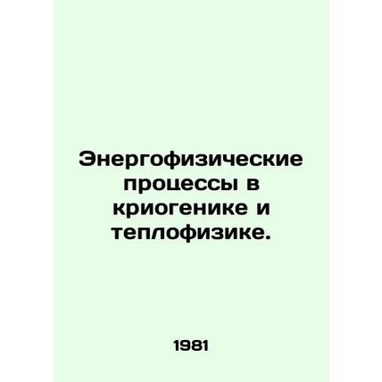 Energophysical processes in cryogenics and thermal physics. In Russian /Energof