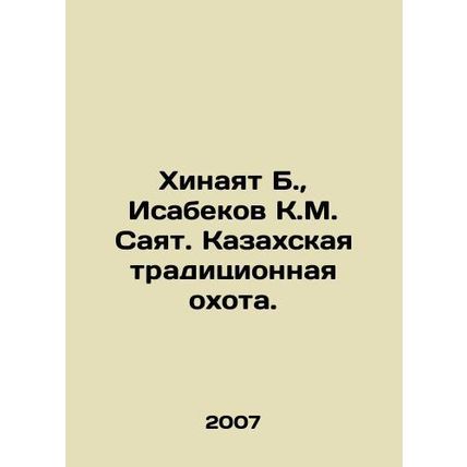 Hinayat B., Isabekov K.M. Sayat. Kazakh traditional hunting. In Russian /Khina