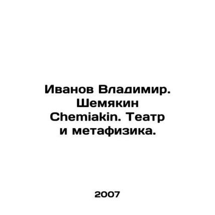 Ivanov Vladimir. Chemiakin. Theatre and Metaphysics. In Russian /Ivanov Vladimi