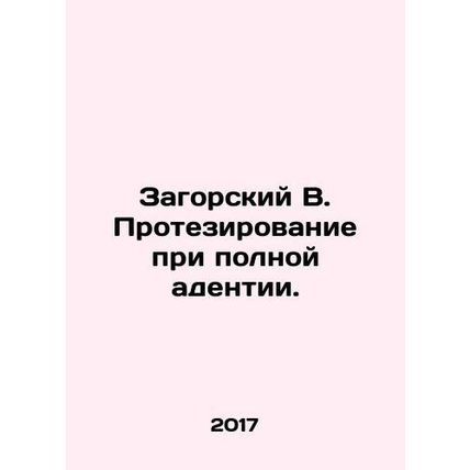 Zagorsky B. Prosthesis in full adenation. In Russian /Zagorskiy V. Protezirovan