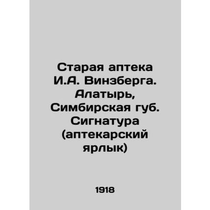I.A. Winzbergs old pharmacy. Alatyr, Simbirskaya lip. Signature (apothecary lab