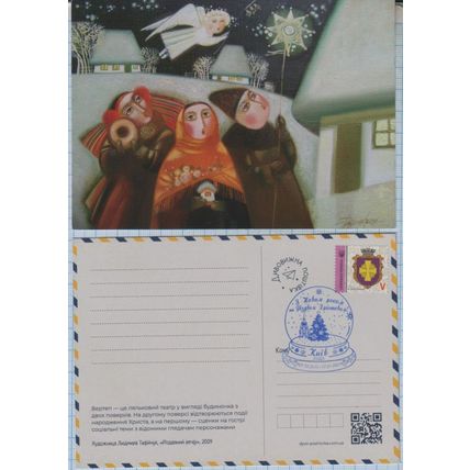 UKRAINE Postcard Christmas nativity scene Happy Holidays Happy New Year! 2020-21