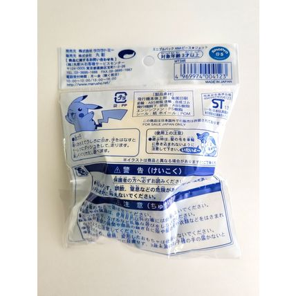 ANA Pokemon Peace Jet JA8197 Pullback Plane - TOMY Nintendo All Nippon Airways