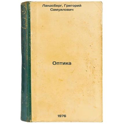 Optika. In Russian /Optics