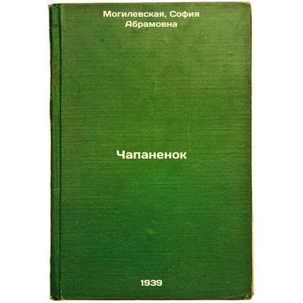 Chapanenok. In Russian /Chapanenok