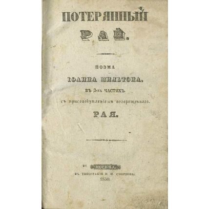 Paradise Lost In Russian/Poteryannyy ray
