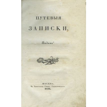 Travel Notes In Russian/Putevye zapiski