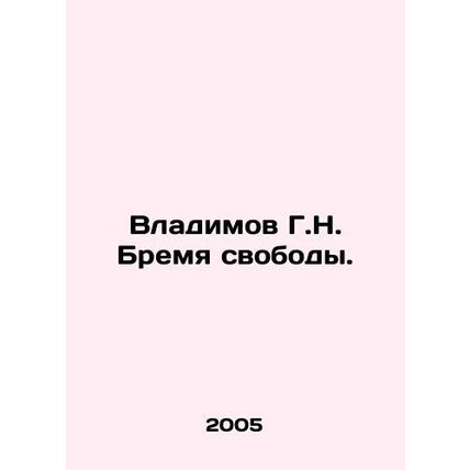 Vladimov G.N. Burden of Freedom. In Russian /Vladimov G.N. Bremya svobody.