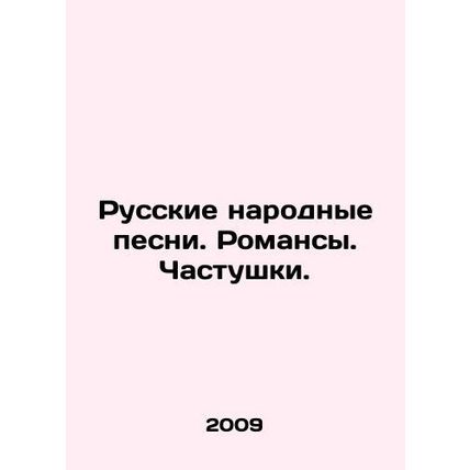 Russian folk songs. Romances. Chastushki. In Russian /Russkie narodnye pesni. R