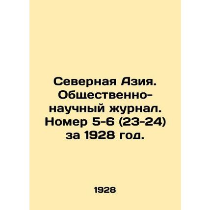 North Asia. Social and Scientific Journal. Issue 5-6 (23-24) for 1928. In Russi