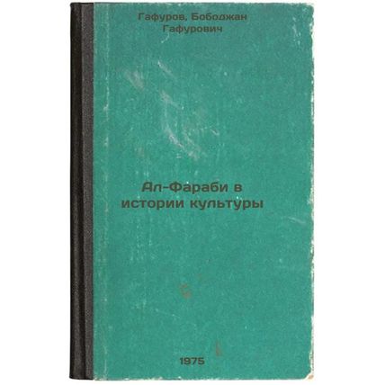 Al-Farabi v istorii kul'tury. In Russian /Al-Farabi in Cultural History