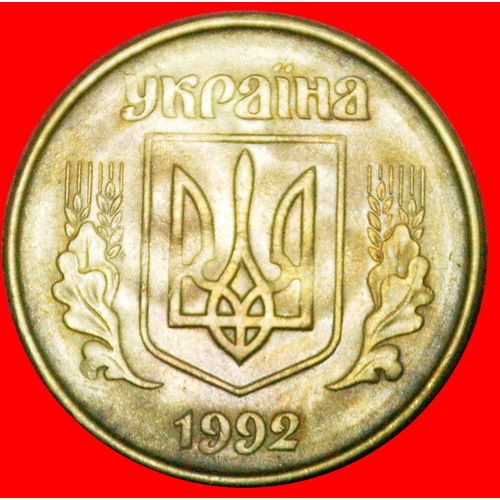 4 BERRIES: ukraine (ex. USSR, russia) ★ 50 KOPECKS 1992! LOW START ★ NO RESERVE!