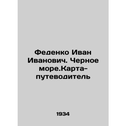 Ivan Ivanovich Fedenko. The Black Sea. Guide Map In Russian /Fedenko Ivan Ivano