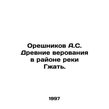 A.S. Oresnikov Ancient Beliefs in the Region of the River Gzhat. In Russian /Or