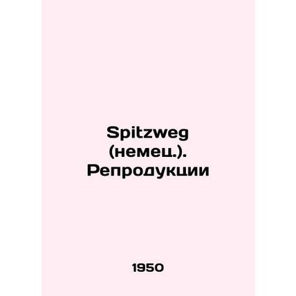 Spitzweg (German). Reproduction/Spitzweg (nemets.). Reproduktsii
