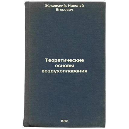Teoreticheskie osnovy vozdukhoplavaniya. In Russian /Theoretical foundations ...