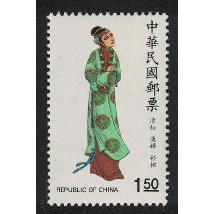 Taiwan Han Lady of Rank Early Qing Dynasty $1.50 1987 MNH SG#1767