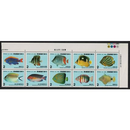 Taiwan Coral Reef Fish Corner Block of 10v 1986 MNH SG#1664-1673