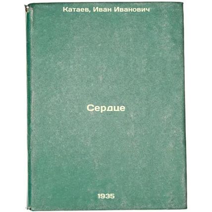 Serdtse. In Russian /Heart