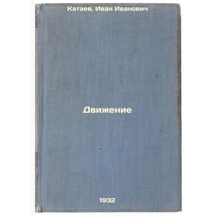 Dvizhenie. In Russian /Traffic