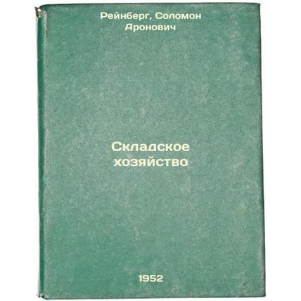 Skladskoe khozyaystvo. In Russian /Warehouse