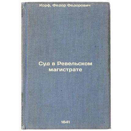 Sud v Revel'skom magistrate. In Russian /Revel Magistrate's Court