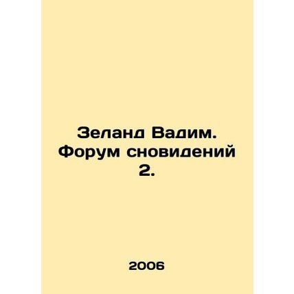 Zeland Vadim. Forum of Dreams 2. In Russian /Zeland Vadim. Forum snovideniy 2.