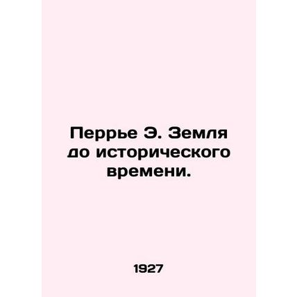 Perrier E. Land to Historical Time. In Russian /Perre E. Zemlya do istorichesk