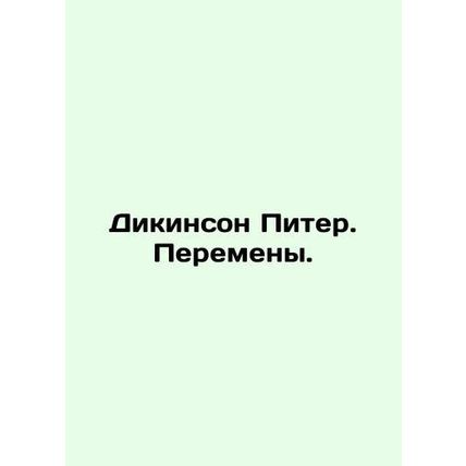 Dickinson Peter. Change. In Russian /Dikinson Piter. Peremeny.