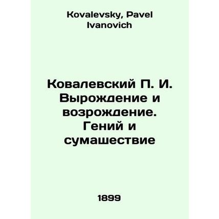 Kovalevsky g. Rebirth and Revival. Genius and Madness In Russian /Kovalevskiy P