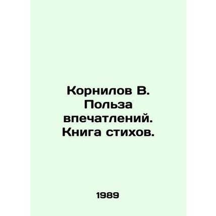 Kornilov V. The use of impressions. A book of poems. In Russian /Kornilov V. Pol