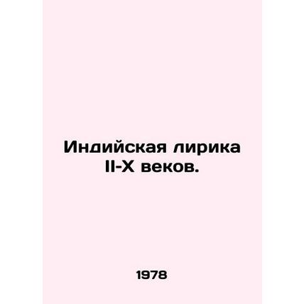 Indian Lyrics II-X Century. In Russian /Indiyskaya lirika II X vekov.