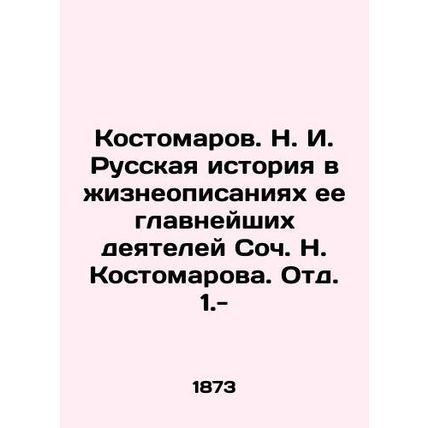Kostomarov. N. I. Russian history in the biographies of its most important figu